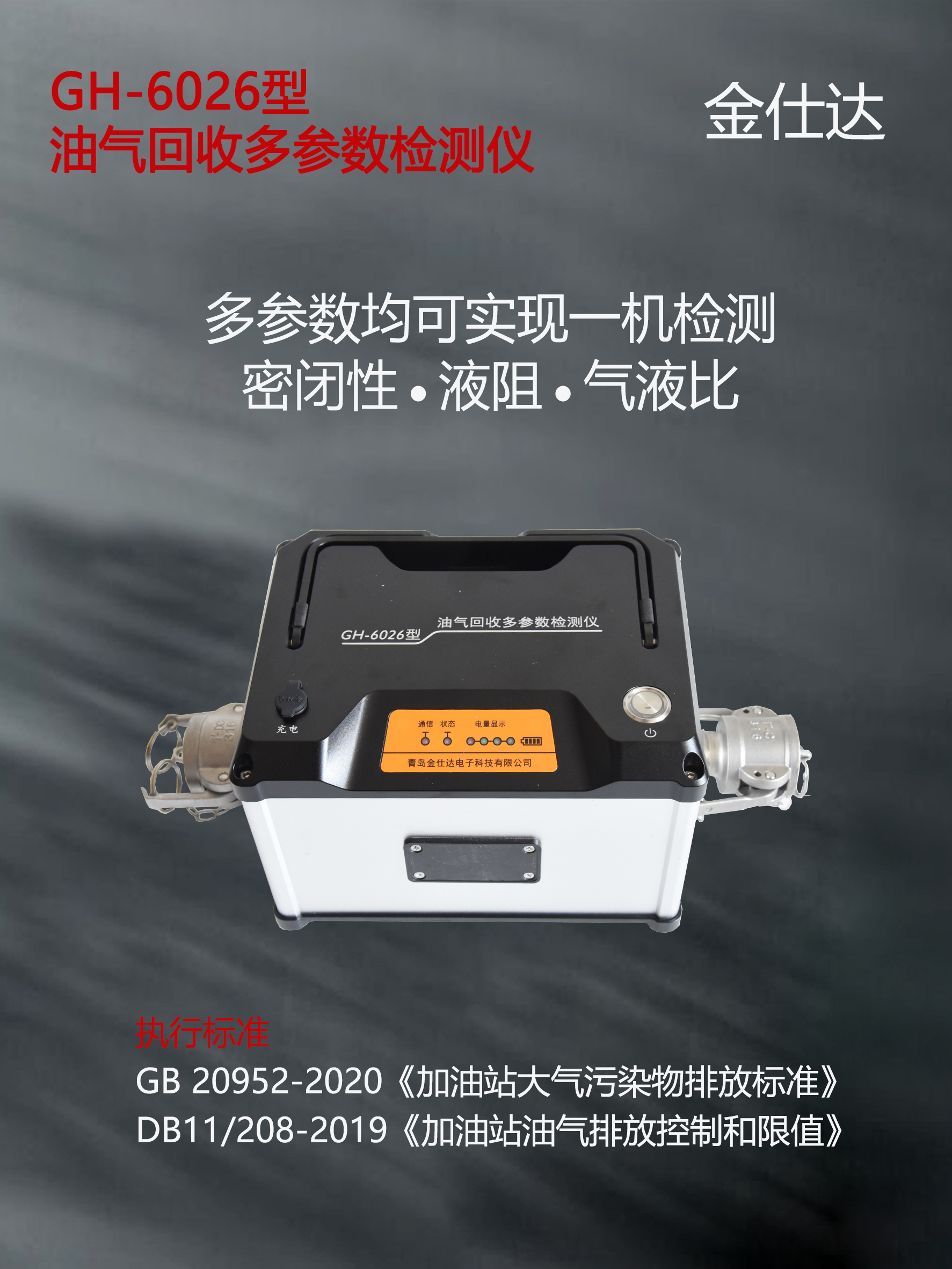 GH-6026型油氣回收-產品首頁.jpg